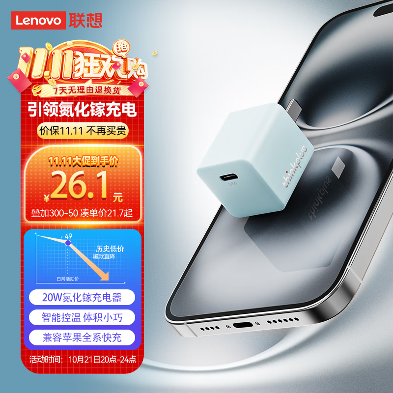 thinkplus 聯(lián)想氮化鎵蘋果充電器iPhone16/15充電頭PD20W快充Type-C適用蘋果16ProMax15/14/13/iPad手機(jī) 藍(lán) 券后9.86元