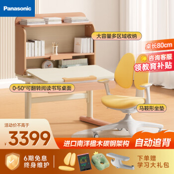 松下 Panasonic 啟蒙Pro C3 兒童學(xué)習(xí)書桌椅套裝 80cm 楹木