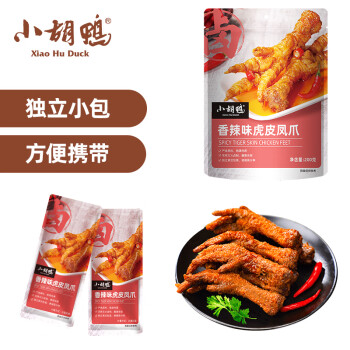 小胡鴨 香辣味虎皮鳳爪200g鹵味熟食雞肉類肉干辦公休閑食品小吃零食特產(chǎn) 『虎皮鳳爪』香辣味 200g