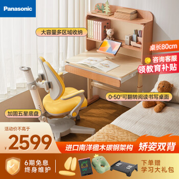 松下 Panasonic 兒童學(xué)習(xí)書桌椅套裝升降實木寫字課桌書桌 啟蒙Pro（80cm）+護脊雙背椅C2