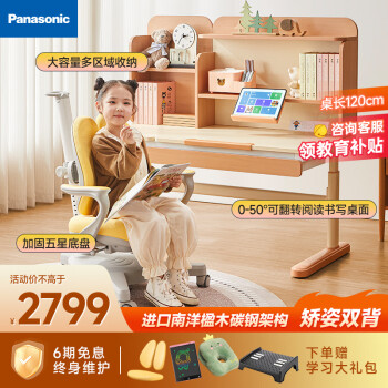 松下 Panasonic 啟蒙Pro 120cm 實(shí)木兒童學(xué)習(xí)書桌椅套裝 楹木 啟蒙Pro（120cm）+護(hù)脊雙背椅C2