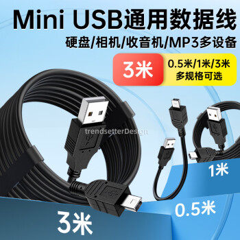 赢潜 mini usb充电线梯形口数据线3米mp3行车记录仪mp4老年机收音机蓝牙音箱V3老款洪恩早教机充电器线