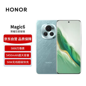 荣耀 HONOR Magic6 5G手机 16GB+512GB 海湖青 骁龙8Gen3