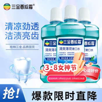 三金 西瓜霜漱口水清新口气深层清洁口腔薄荷味漱口液500ml*3瓶