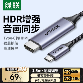 绿联 Type-C转HDMI转接头线USB-C转4K60Hz投屏转换器