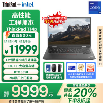 ThinkPad 聯(lián)想 T14p 14英寸筆記本