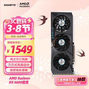 技嘉 Radeon RX 6600 EAGLE 猎鹰 8G 显卡