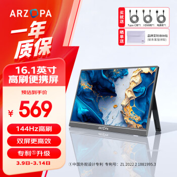 艾卓帕 ARZOPA G1C 16.1英寸 IPS 显示器（1920×1080、144Hz、HDR10）