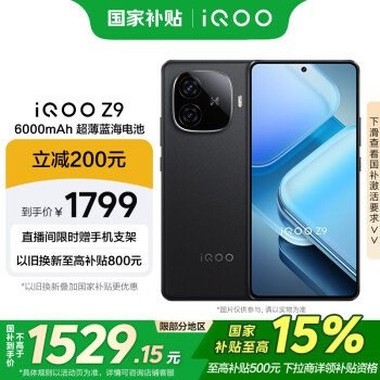 iQOO Z9 5G手机 12GB+512GB 曜夜黑