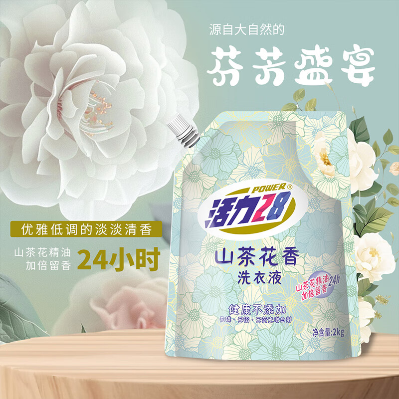 活力28 山茶花洗衣液 4斤/2kg*1袋裝 4.95元（需領(lǐng)券）