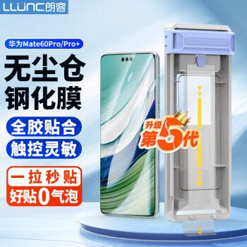 朗客 LLUNC 華為Mate60pro全膠鋼化膜mate60pro+手機膜全屏覆蓋曲面屏幕貼合超薄玻璃防摔抗指紋秒貼手機貼膜