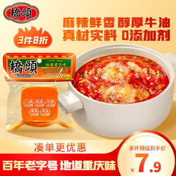 桥头 QIAO TOU 牛油麻辣小方块一人份火锅底料冒菜香锅调料80g麻辣烫底料 老火锅80g（1人份）