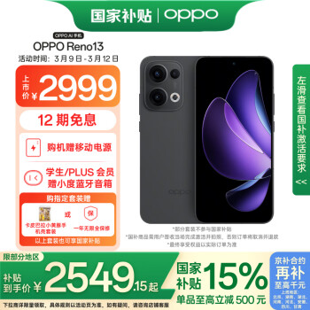 OPPO Reno13 5G手机 16GB+256GB 午夜黑