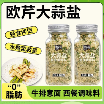 臻味坊 Taste shop 欧芹大蒜盐110g 大蒜粉水煮菜牛排烧烤撒料