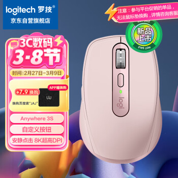 移動(dòng)端、京東百億補(bǔ)貼：羅技 logitech MX Anywhere 3S 2.4G藍(lán)牙 雙模無線鼠標(biāo) 茱萸粉