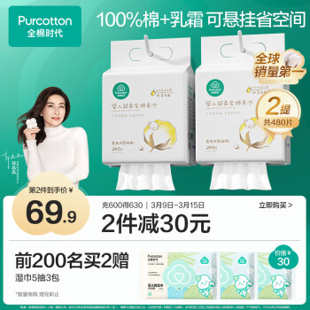 全棉時(shí)代 嬰兒棉柔巾100%純棉超柔懸掛洗臉巾乳霜干濕兩用成人可用240抽2提