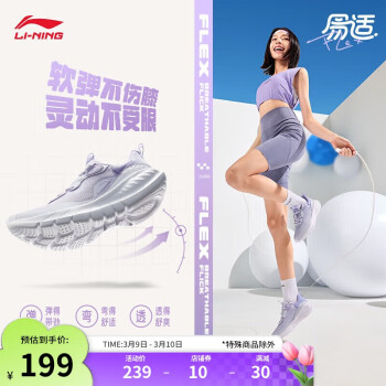 李寧 LI-NING 易適flex丨跑步鞋女鞋23新款柔軟回彈清爽透氣休閑慢跑運動鞋 淺絲紫/淺霧紫-2 38