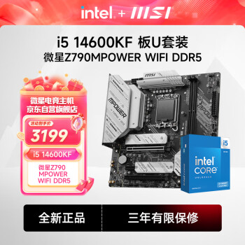 微星 B760 Z790 主板 搭 英特尔 i5 主板CPU套装 板u套装 Z790MPOWER D5 i5 14600KF