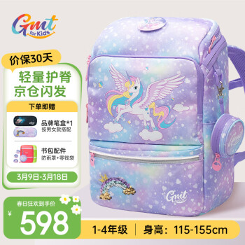 PLUS會員：Gmt for kids 小學生書包 1-4年級 獨角獸Light