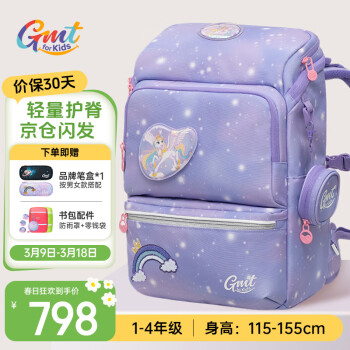 PLUS會(huì)員：Gmt for kids 小學(xué)生書包 1-4年級(jí) Light pro腰帶女款（贈(zèng) 品牌筆盒+零錢袋*1+防雨罩*1+禮盒包裝）