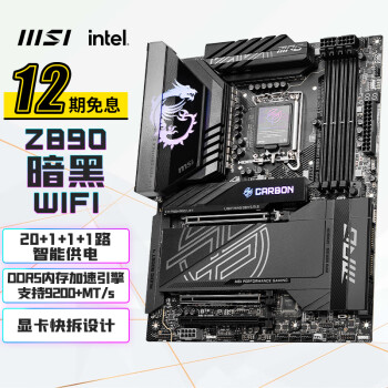 微星 MPG Z890 CARBON WIFI 暗黑 ATX主板（LGA 1851、Intel Z890）