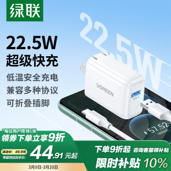 绿联 手机充电器 USB-A 22.5W 白色+1m数据线 线充套装