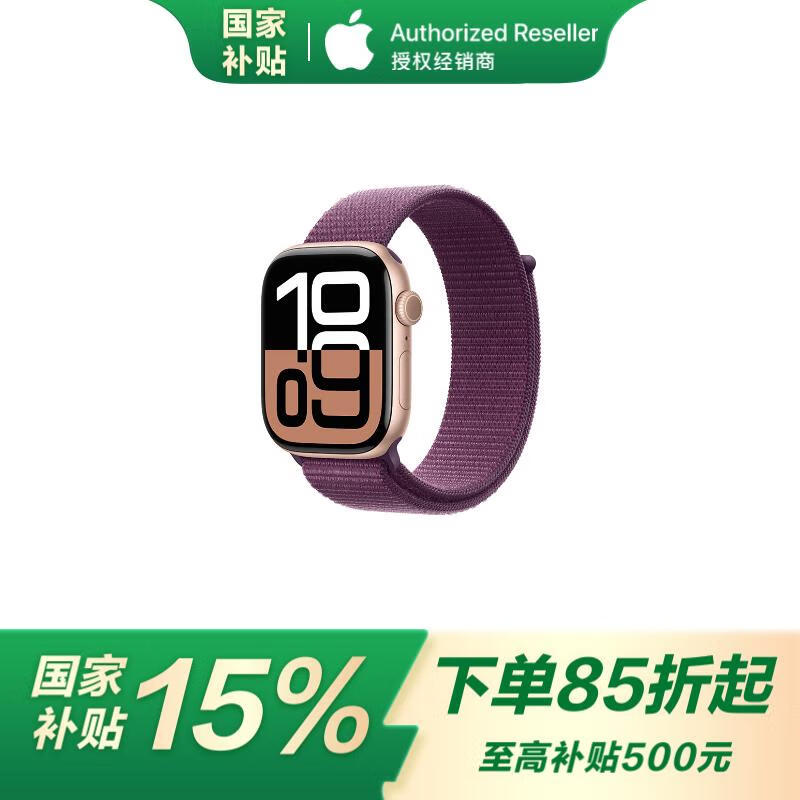 蘋果 Apple Watch Series 10 智能手表42毫米玫瑰金色鋁金屬表殼梅子色回環(huán)式運動表帶MX1X3CH/B 2198.11元