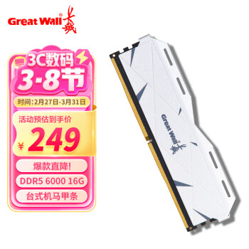 长城 16GB DDR5 6000 台式机内存条 马甲条