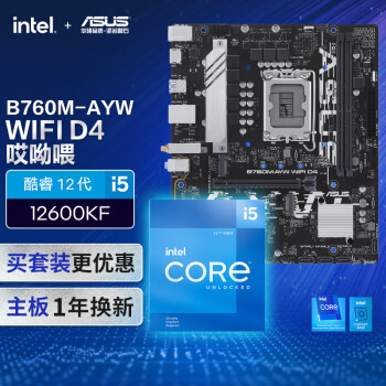 华硕 ASUS B760M-AYW WIFI D4哎呦喂 主板+英特尔(intel) i5 12600KF CPU  主板+CPU套装