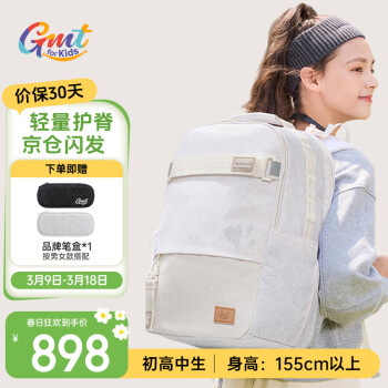 PLUS会员：Gmt for kids 初高中生书包 7-12年级 白Trend pro（赠 品牌笔盒+礼盒包装）