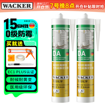 WACKER 瓦克 DA防霉玻璃胶厨卫密封 15倍防霉白色2支