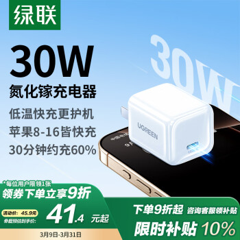 綠聯(lián) Q湃機(jī)器人 30W氮化鎵充電器