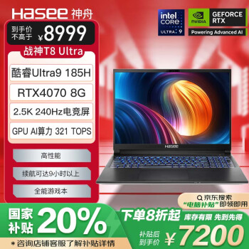 神舟 戰(zhàn)神T8 酷睿Ultra 16英寸游戲本筆記本電腦(U9 185H 32G 1T RTX4070 240Hz 2.5K)