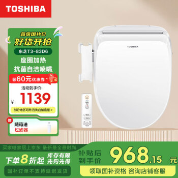 東芝 T3 plus系列 T3-83D6 智能馬桶蓋 舒適款