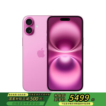 蘋果 Apple iPhone 16 Plus 128GB 粉色 支持移動聯(lián)通電信5G 手機