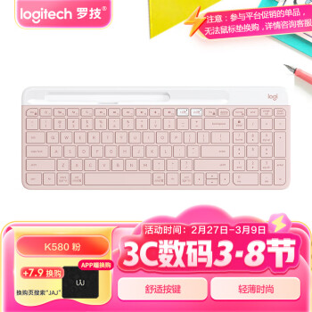 羅技 logitech K580 87鍵 2.4G藍牙 雙模無線薄膜