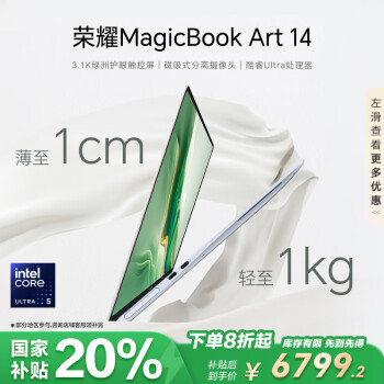 荣耀 HONOR MagicBook Art141kg超轻薄AI笔记本电脑 酷睿Ultra5 32+1T 3.1K护眼 日出印象