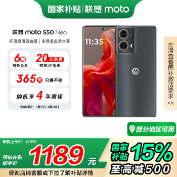 摩托罗拉 S50 Neo 5G手机 12GB+256GB 即墨