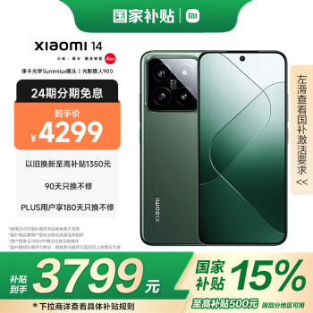 小米 Xiaomi 14 5G手机 16GB+512GB 岩石青 骁龙8Gen3