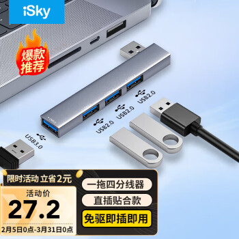 艾絲凱 iSky USB分線器右側(cè)貼合款擴展塢usb轉(zhuǎn)usb3.0轉(zhuǎn)換器筆記本電腦拓展塢四合一HUB集線器