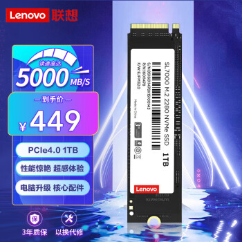 联想 Lenovo SL7000 NVMe M.2 固态硬盘 1TB（PCI-E 4.0）