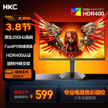 HKC G24H1 23.8英寸 IPS G-sync FreeSync 顯示器（1920×1080、200Hz、95%DCI-P3、HDR400）