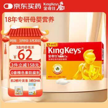 金奇仕 KingKeys 力智乳海藻粉高鈣寶寶鈣30粒