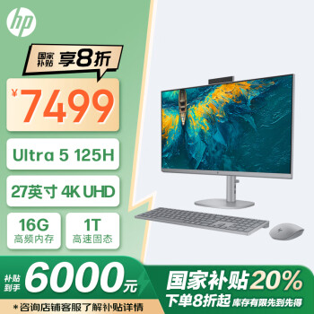 惠普 星Studio X 27 27英寸 Ai一体机 银色（Core Ultra5 125H、核芯显卡、16GB、1TB SSD、3840x2160）