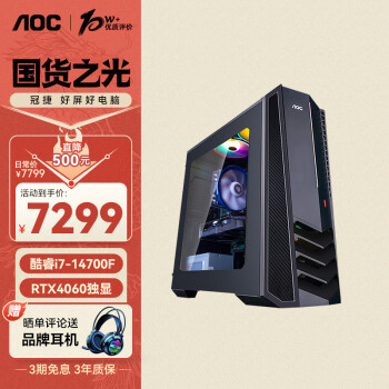 AOC 的卢916 电脑台式机独显高端设计黑神话悟空游戏电竞4060整机主机（i7-14700F 16G 512G 8G独显）