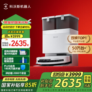 科沃斯 ECOVACS T50 PRO掃地機(jī)器人掃拖一體自動(dòng)清洗地機(jī)用雙機(jī)械臂毛發(fā)0纏水箱版本