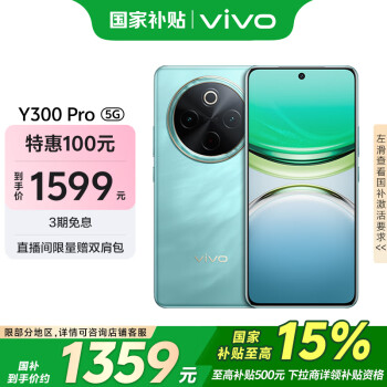 vivo Y300 Pro 5G手机 8GB+256GB 金镶玉