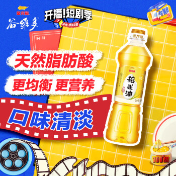 金龙鱼 稻米油700ml 优+小瓶食用油家用炒菜煮饭健康营养