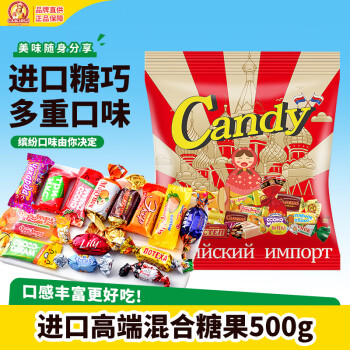 slavyanka 斯拉夫 高端混合糖果500g 俄罗斯婚庆糖果喜糖 年货