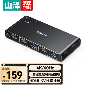 山泽 KVM切换器 HDMI2.0视频切屏器二进一出4K/60Hz 电脑共用显示器屏幕 共享USB打印机键盘鼠标KVM-30